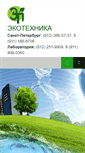 Mobile Screenshot of eco-tehnika.com